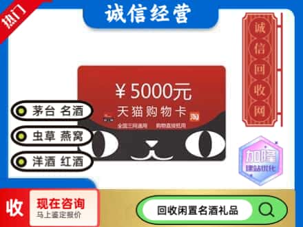 临朐县回收天猫购物卡