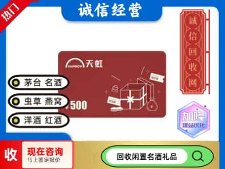 临朐县回收天虹卡
