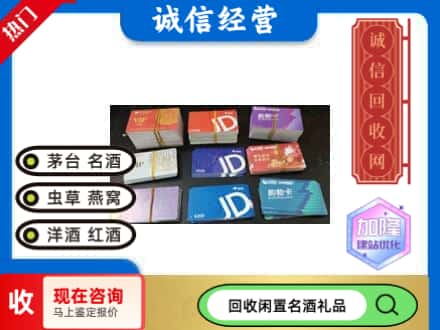 临朐县回收商超卡