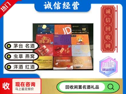 临朐县回收网购卡