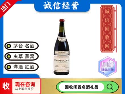 临朐县回收红酒