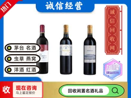 临朐县回收拉菲红酒