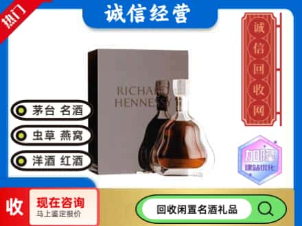 临朐县回收李察洋酒