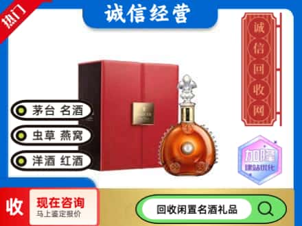 临朐县回收路易十三